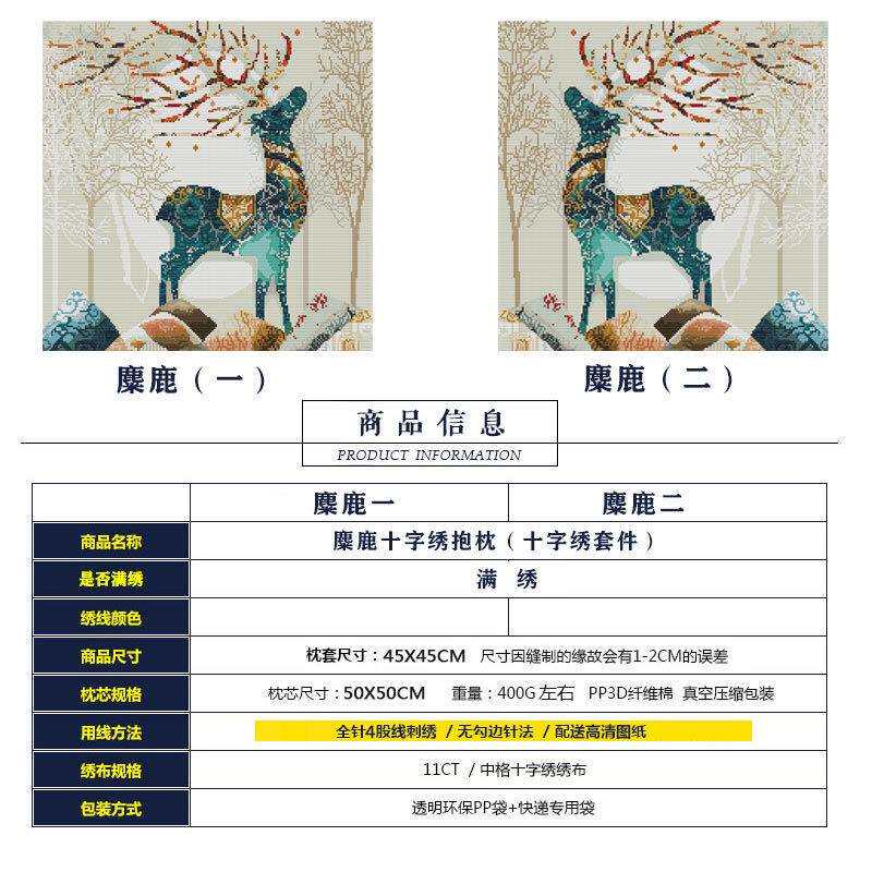 十字绣抱枕2021新款自己绣北欧简约麋鹿手工线绣一对客厅卧室靠枕