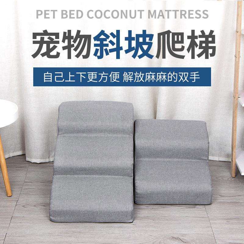 宠物狗狗楼梯台阶小型犬泰迪爬梯床边沙发爬高上床海绵可拆洗梯子