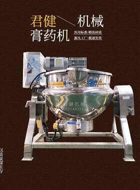 全自动凡士林融化机器 热熔胶化胶锅夹层锅 家用中药萃取机