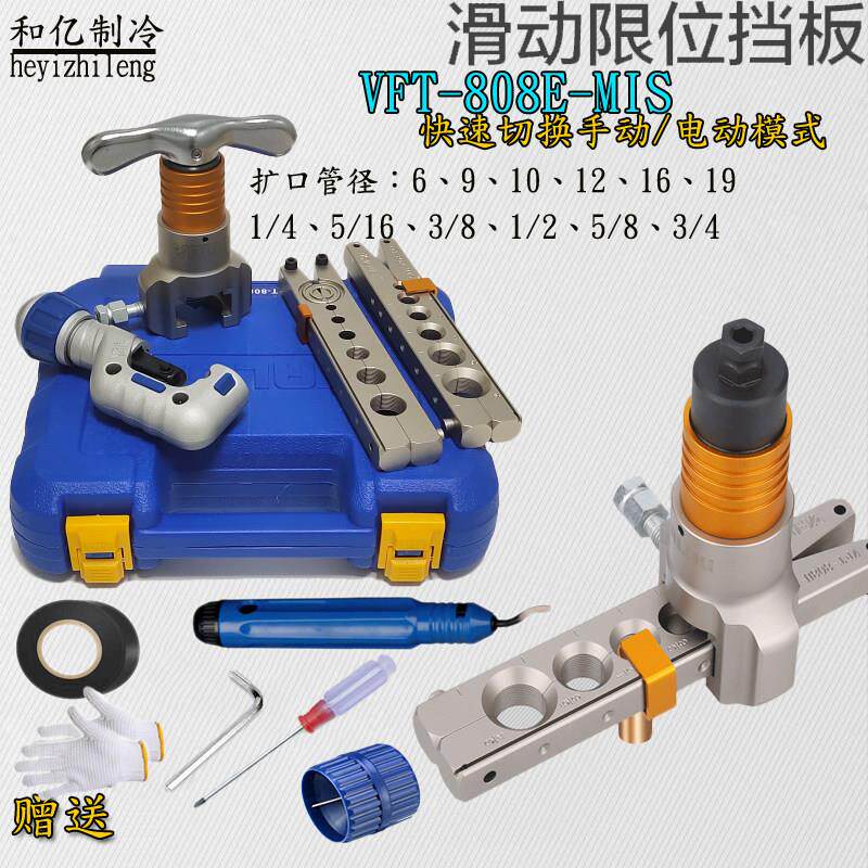 飞越铜管空调扩管器VFT-808E-MIS扩口器维修工具胀管器扩孔器