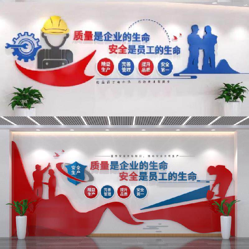 企业安全生产文化墙背景墙压克力车间生产标语公司文化墙定制