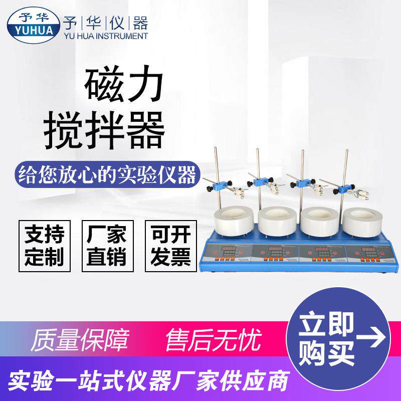 ZNCL-DLS-4联数显磁力搅拌电热套100ml250ml500ml1000ml