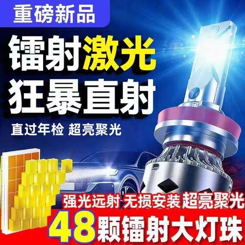 十铜管48颗灯珠超亮led汽车大灯H7改装9005远近一体H4聚光24V货车
