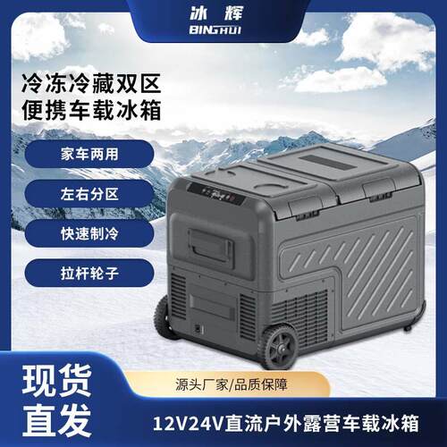 冷冻冷藏双区便携车载冰箱12V24V户外露营食材饮料长效控温冷藏箱