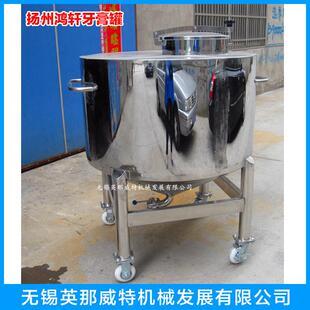 供应优质不锈钢移动式拉缸 牙膏储罐 分散缸 真空搅拌储料设备