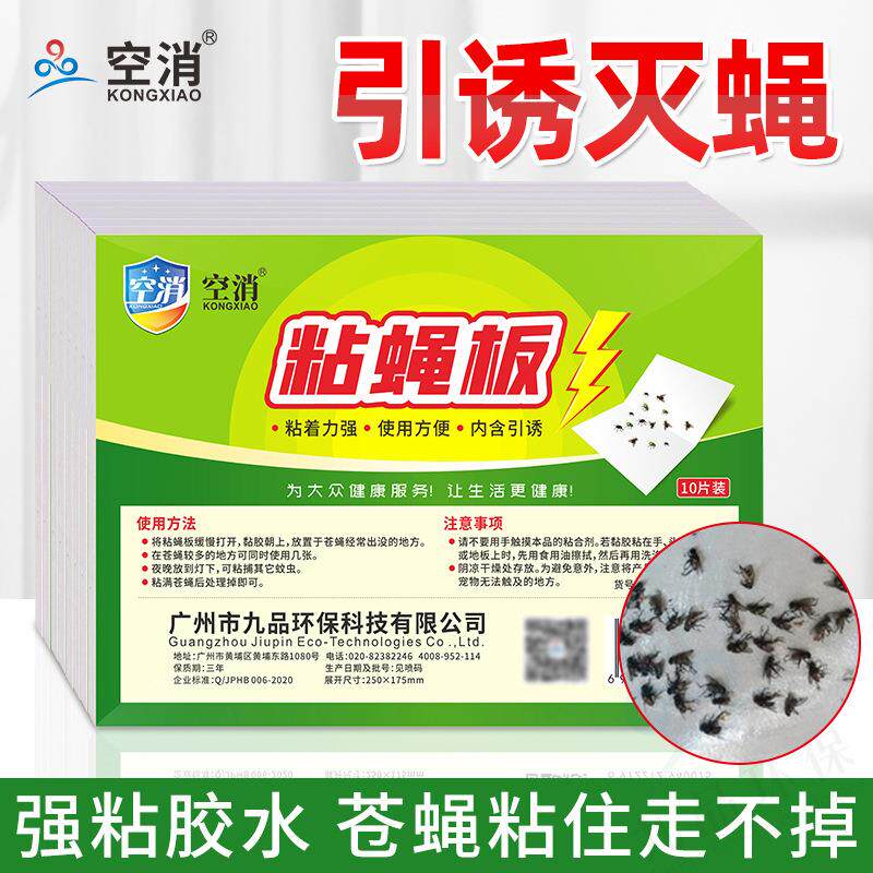 粘蝇板粘蝇纸板胶苍蝇贴蚊纸粘蝇胶灭蝇家用强力引诱10片