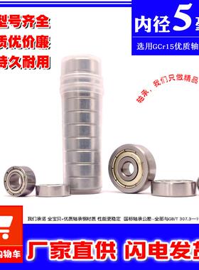 轴承小微型MR85 MR95 105 MR115 685 695 605 625 635Z ZZ内径5mm