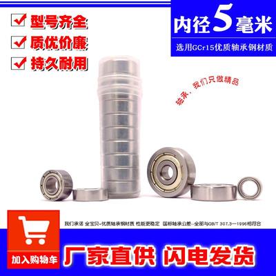 轴承小微型MR85 MR95 105 MR115 685 695 605 625 635Z ZZ内径5mm