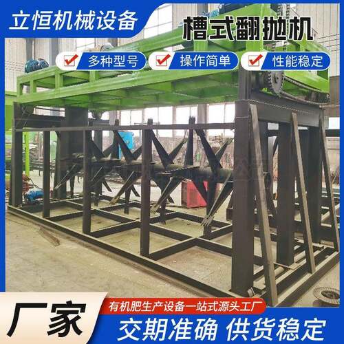 全套有机肥生产设备槽式翻抛机猪粪发酵翻堆机养殖场畜禽粪便处理