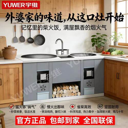 宇维商用家用柴火灶新型农村别墅烧柴无烟灶室外凉亭阳光房一体灶