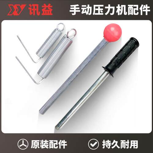 手动压力机手压机冲压机专用配件 手柄圆柄 钻夹头 弹簧 连接杆