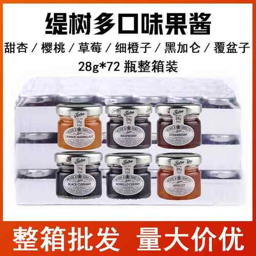 Tiptree缇树草莓橙子樱桃覆盆子黑加仑果酱28g72瓶整箱