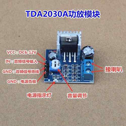 TDA2030A功放模块音频放大器模块DIY数字功放板音箱音响6/9/12v