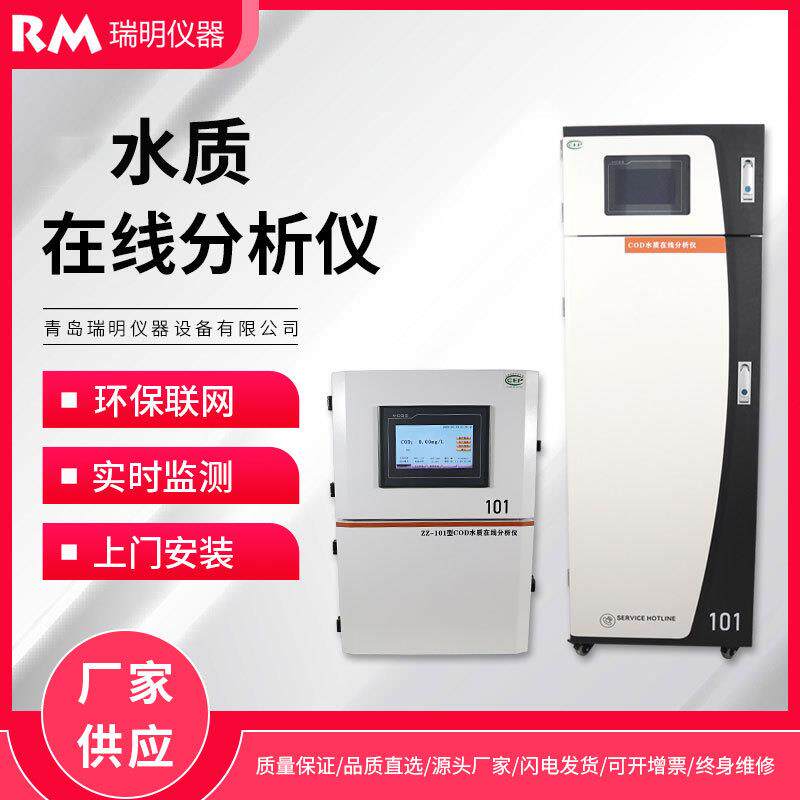 实时监测水体中的总镉总砷COD等多个参数在线水质检测仪