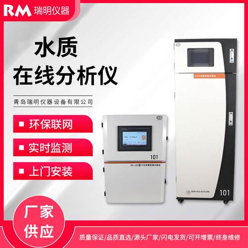 实时监测水体中的总镉总砷COD等多个参数在线水质检测仪