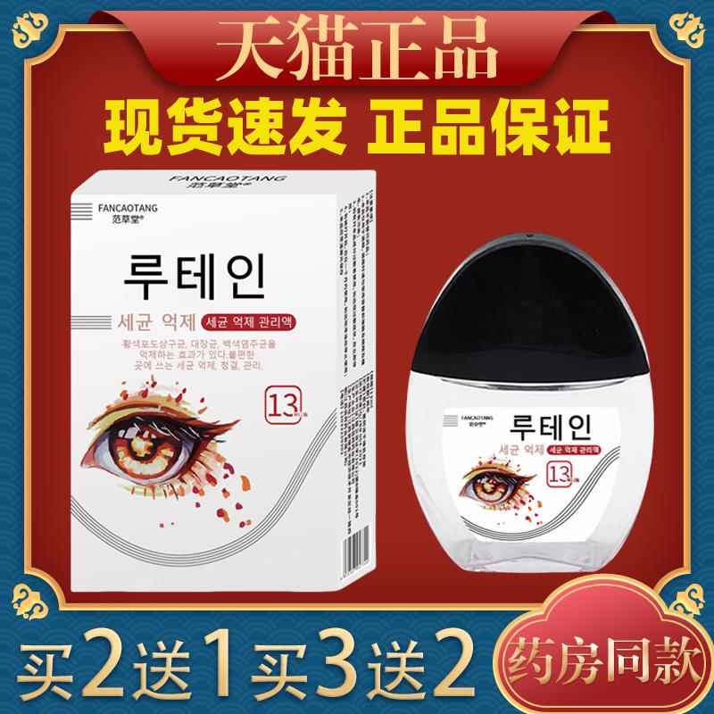 范堂草叶黄素护理液眼劳干涩痒眼睛水酸VBX胀疲力视清洁液