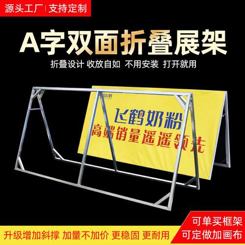 a字架广告架a字板人字架广告牌围挡马拉松篮球场立式可折叠展示架