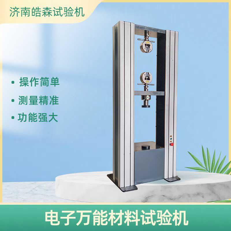 微机控制金属材料拉伸剪切试验机橡胶拉力测试机塑料薄膜拉伸