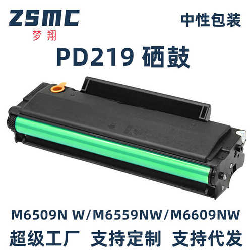 厂家直销适用奔图m6509硒鼓pd219 p2509nw m6509nw m6609nw碳粉盒