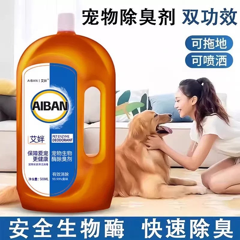 除臭剂宠物生物杀菌喷雾除菌剂