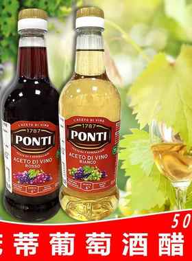 意大利进口PONTI庞蒂白红葡萄酒醋酿造食醋摩德香醋
