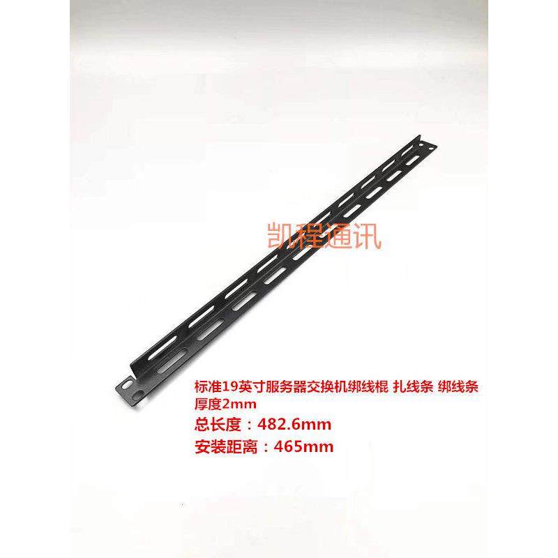 标准19英寸机柜扎线杆 厚2mm服务器交换机绑线棍 扎线条 绑线条,网络设备/网络相关,综合布线,淘宝优惠券,粉丝福利购,淘宝优惠卷