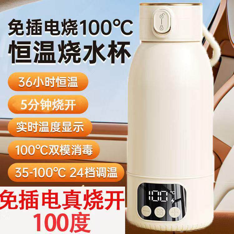 烧水杯便携式恒温水杯免插电便加热杯小型办公室车载电热壶调奶器