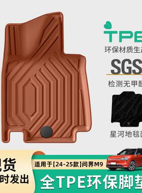 适用于24-25款问界M9橙色汽车脚垫TPE脚垫座椅靠背垫环保后备箱垫