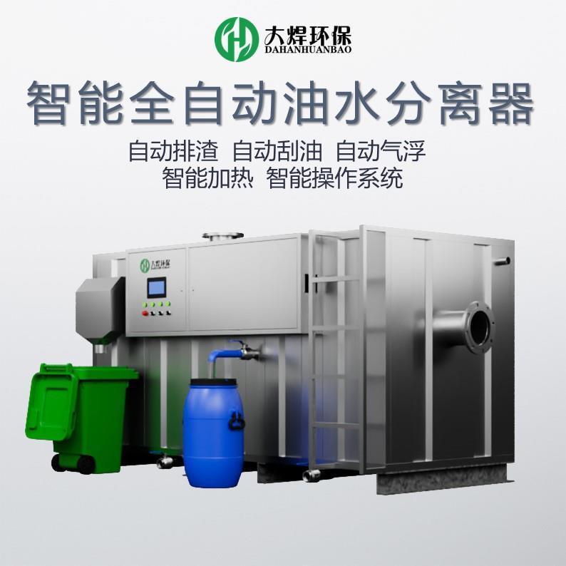 智能自动油水分离设备餐厨污水处理排污隔渣分离提升一体化隔油池