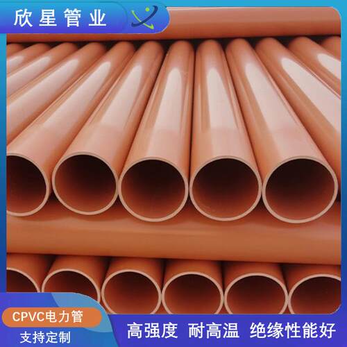 cpvc电力管175电网改造用电力保护管橘黄色穿线管pvc-c电力管厂家