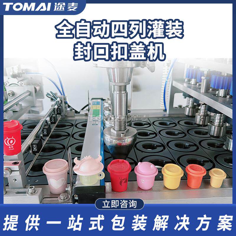 全自动灌装四列封口机咖啡粉胶囊充填封杯机转盘式粉末非标定制