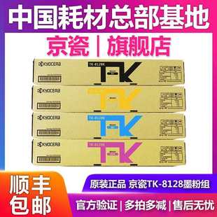 京瓷TK 碳粉 硒鼓 适用 原装 8128粉盒 京瓷M8130cidn墨粉