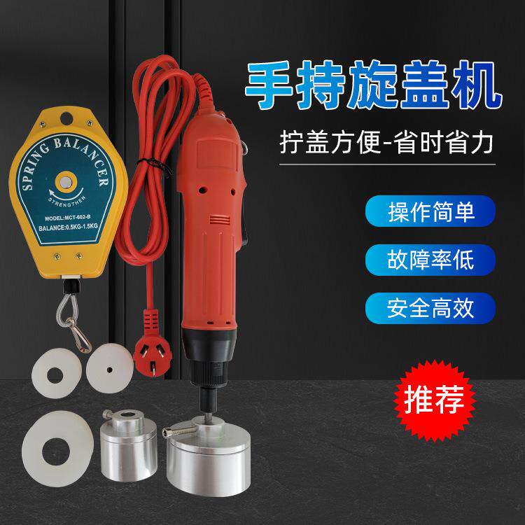 小型方便手动手持电动旋盖机玻璃塑料瓶子锁盖封口机瓶盖拧紧器