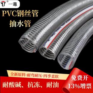 pvc钢丝管软管透明耐高温塑料水管负压管抽水管内径10mm-300mm