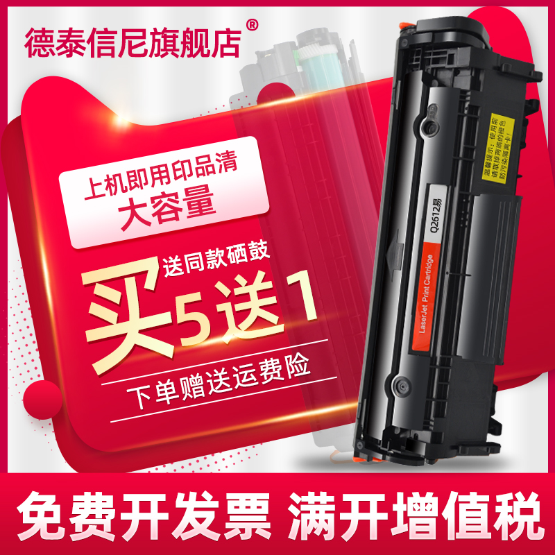 DAT适用惠普HP LaserJet M1005 MFP打印机复印机M一体机硒鼓 墨盒