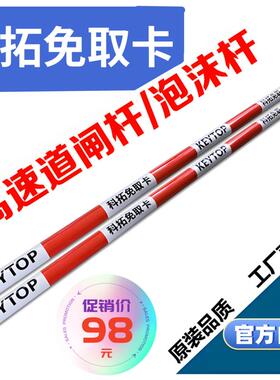 科拓免取卡道闸杆抬杆停车场收费起落杆圆形挡车栏杆KEYTOP泡沫杆