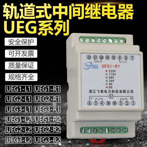 UEG1-L1UEG2-L1UEG3-L1单稳态继电器UEG1-R1UEG2-R1UEG3-R1
