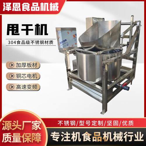 全自动变频食品脱水机上出料油炸花生米离心脱油机预制菜甩干机