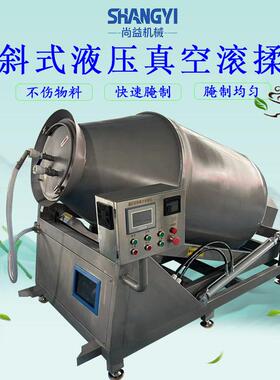 酱板鸭入味腌制设备烤鸭嫩化腌渍机鸭肉液压式真空滚揉机变频