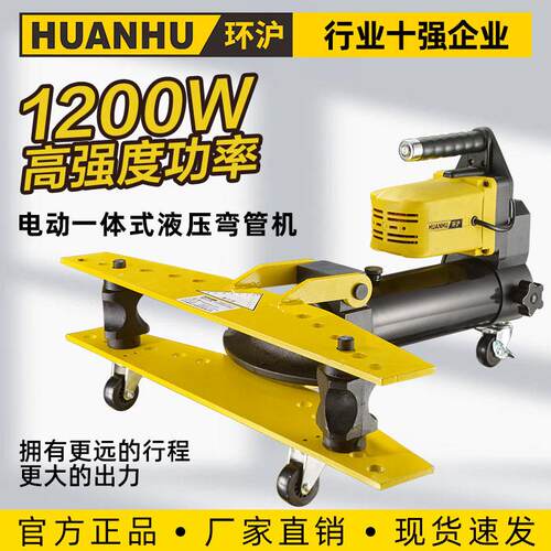 环沪整体式电动液压弯管机电动弯管器手动弯曲圆管厚钢管HHW-2E