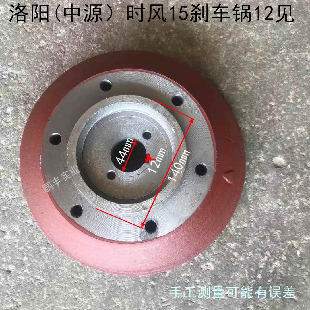 农用四轮拖拉机配件洛阳中原时风内280刹车锅加重轮锅轮毂制动鼓