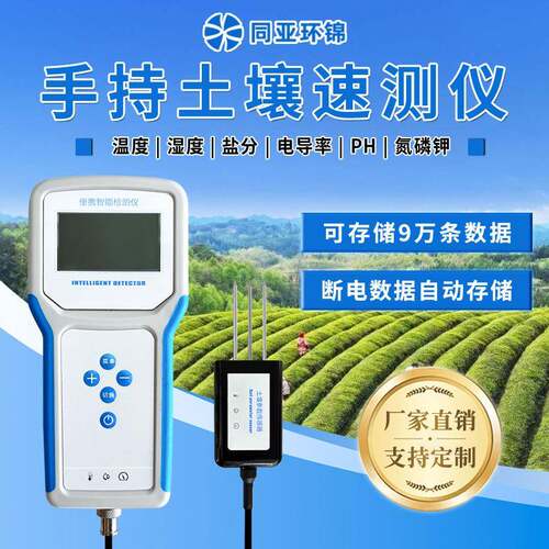 手持土壤多参数记录仪实验科研用土壤温度水分PH电导率土壤肥力