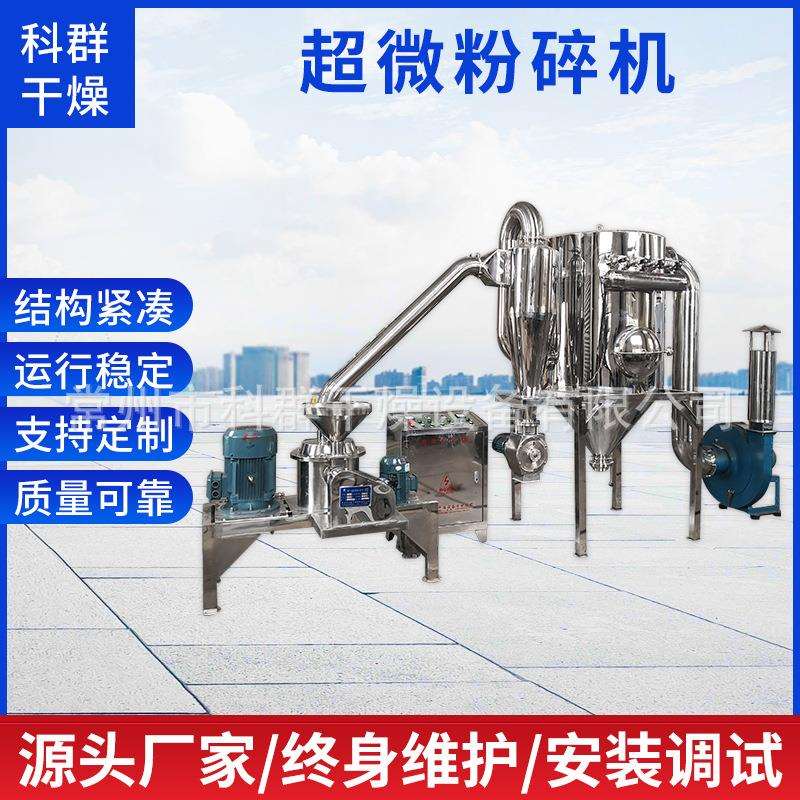 生产细微粉粹机超微粉碎机微粉碎机研磨机麦冬磨粉打粉机