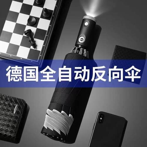 全自动雨伞一键全收男士折叠加大加厚加固汽车专用反向伞车载带灯