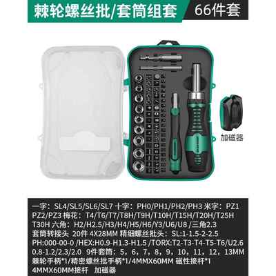 正品绿林螺丝刀套装起多功工能维修套筒精密梅花十字一字螺丝具批