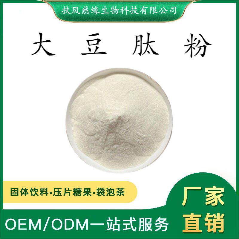 大豆肽粉 大豆提取物 大豆低聚肽 SC厂家直销 水溶性大豆肽粉
