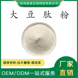 SC厂家直销 大豆低聚肽 水溶性大豆肽粉 大豆提取物 大豆肽粉