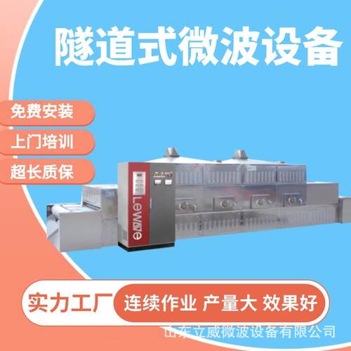 杀菌设备米线微波干燥机豆制品微波烘干设备