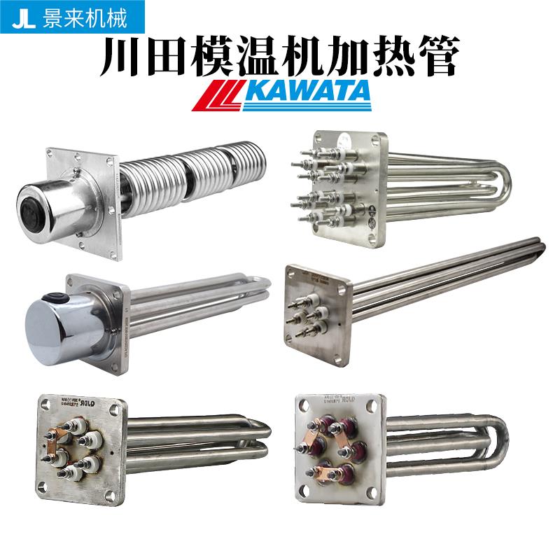 KAWATA川田模温机发热电热加热管加热器加热棒6KW 9KW 12KW
