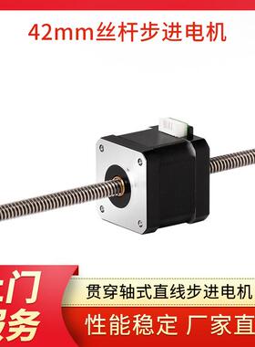 广东42mm贯穿轴直线步进电机Y07-43D1-3001-04GC-280
